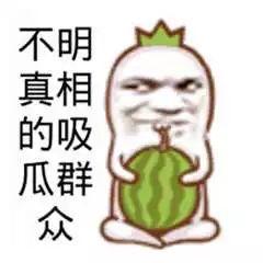 搞笑表情吃瓜群众视频,笑料百出！跟吃瓜群众一起领略搞笑表情视频的魅力