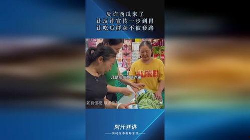 吃瓜群众反诈视频大全播放,吃瓜群众反诈视频大全播放背后的真相