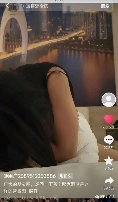 普宁酒店吃瓜事件视频播放,视频曝光引发网友热议