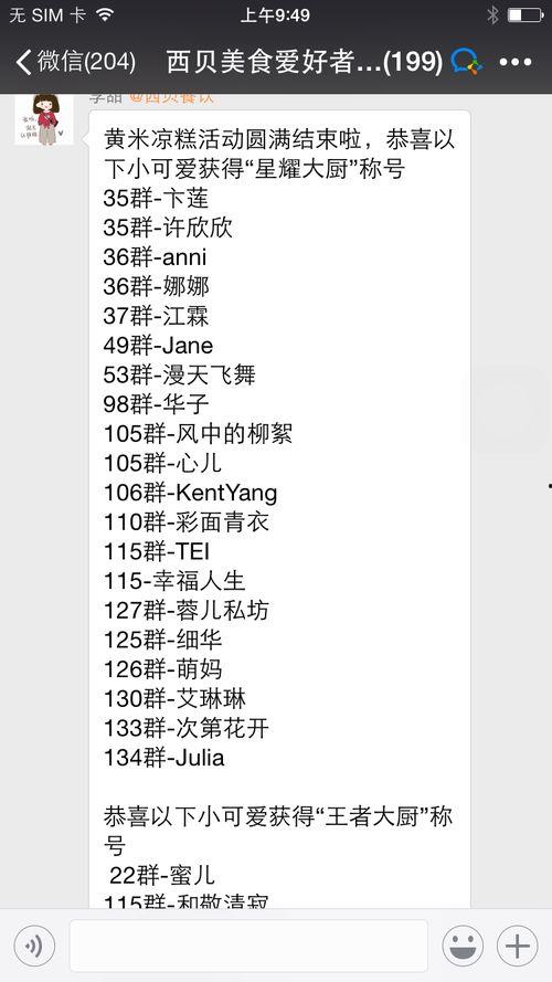 微信视频群吃瓜,揭秘微信视频群里的那些“吃瓜”瞬间
